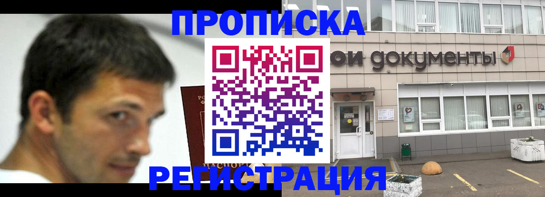 прописка 2025 в Краснотурьинске
