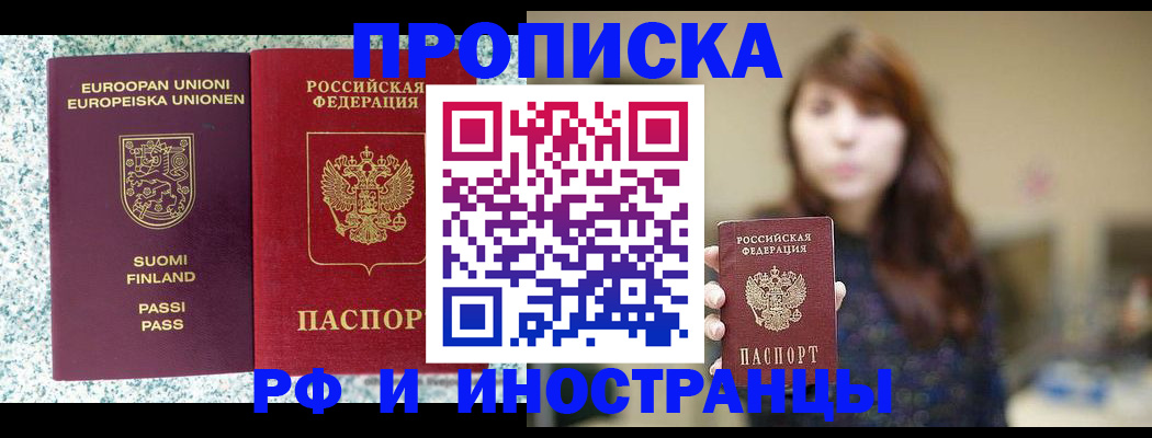 прописка 2025 в Краснотурьинске