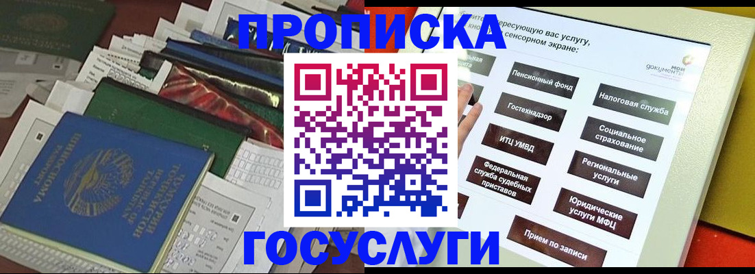 прописка в квартире в Краснотурьинске
